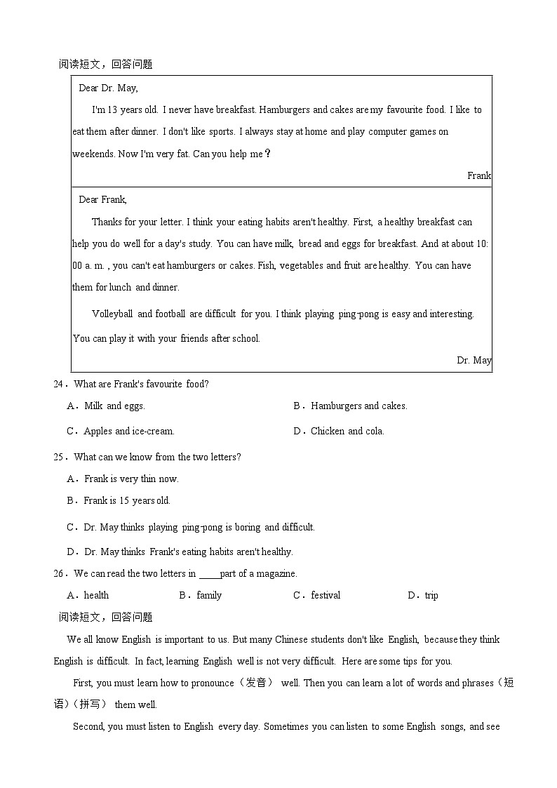 陕西省咸阳市永寿县2025年七年级下学期期末质量检测英语试卷及答案第3页