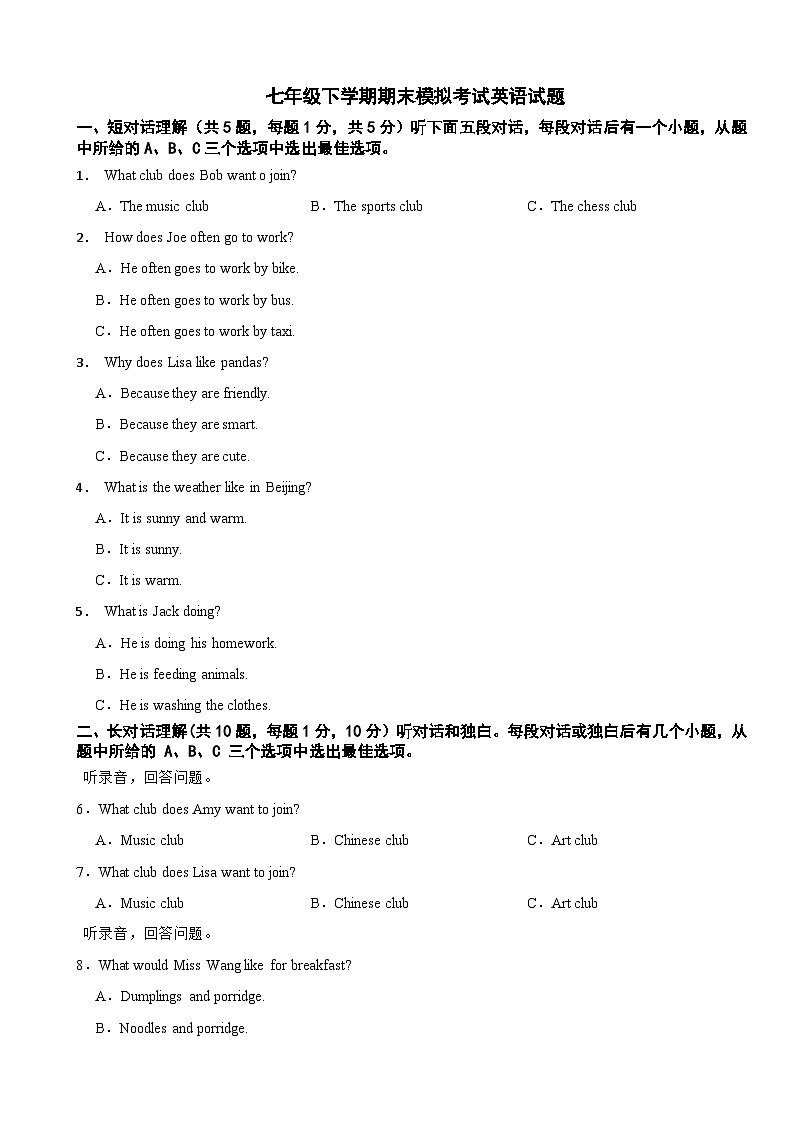 四川省泸州市2025年七年级下学期期末模拟考试英语试题及答案第1页