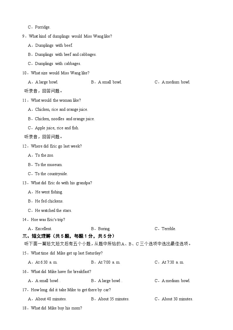 四川省泸州市2025年七年级下学期期末模拟考试英语试题及答案第2页