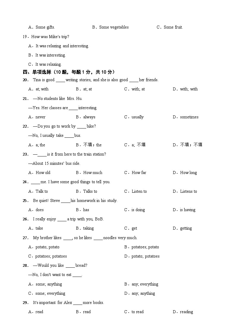 四川省泸州市2025年七年级下学期期末模拟考试英语试题及答案第3页