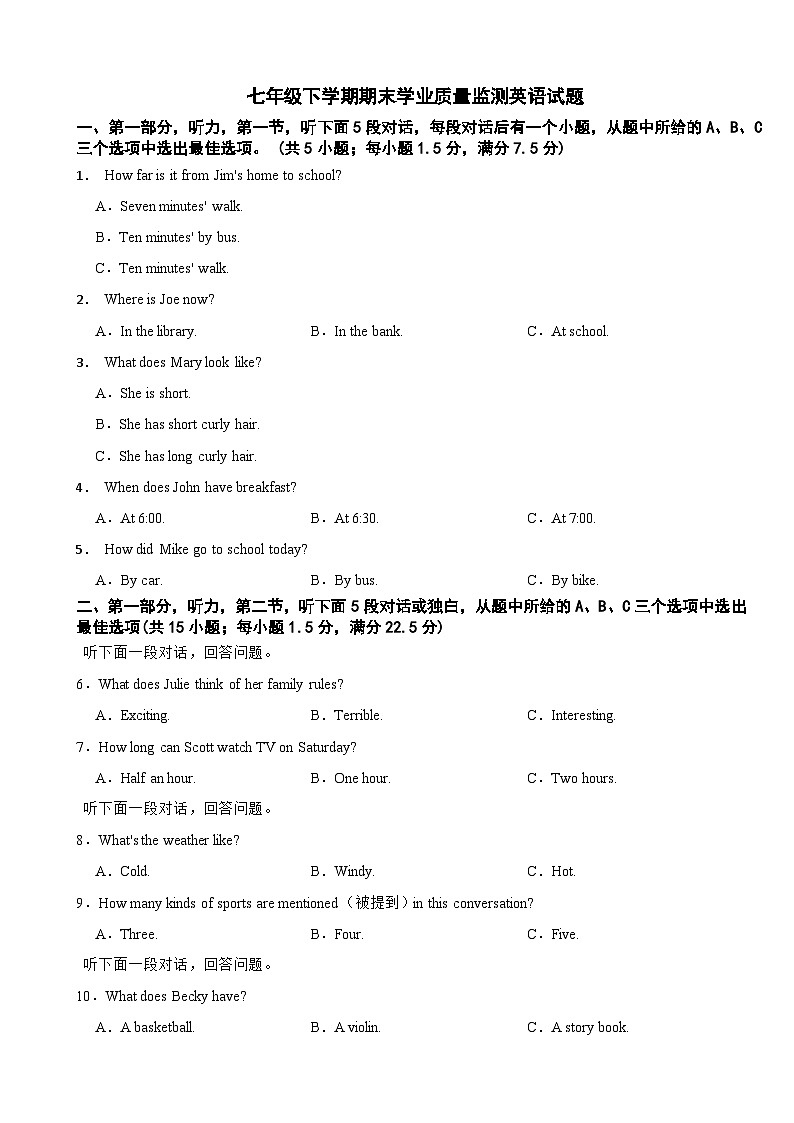 四川省遂宁市2025年七年级下学期期末学业质量监测英语试题及答案第1页