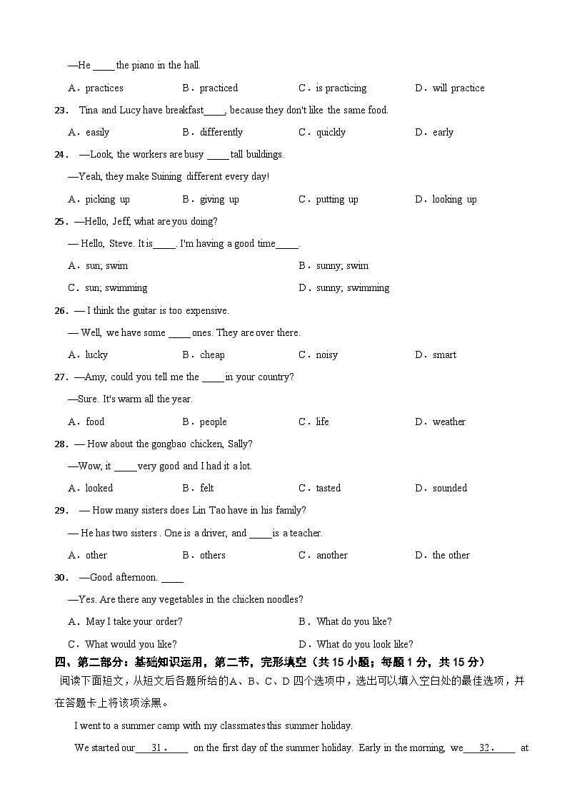 四川省遂宁市2025年七年级下学期期末学业质量监测英语试题及答案第3页