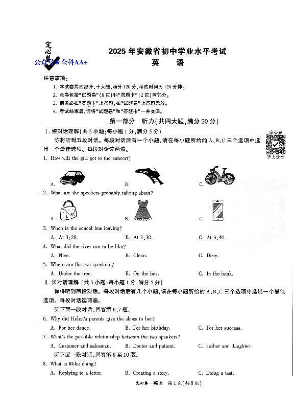 2025《万唯中考•安徽定心卷》英语第1页