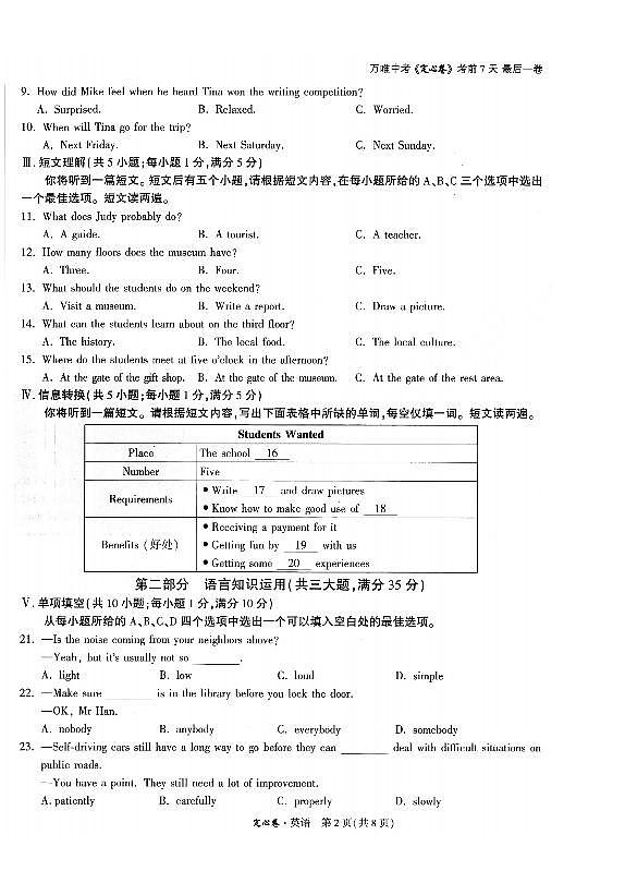 2025《万唯中考•安徽定心卷》英语第2页