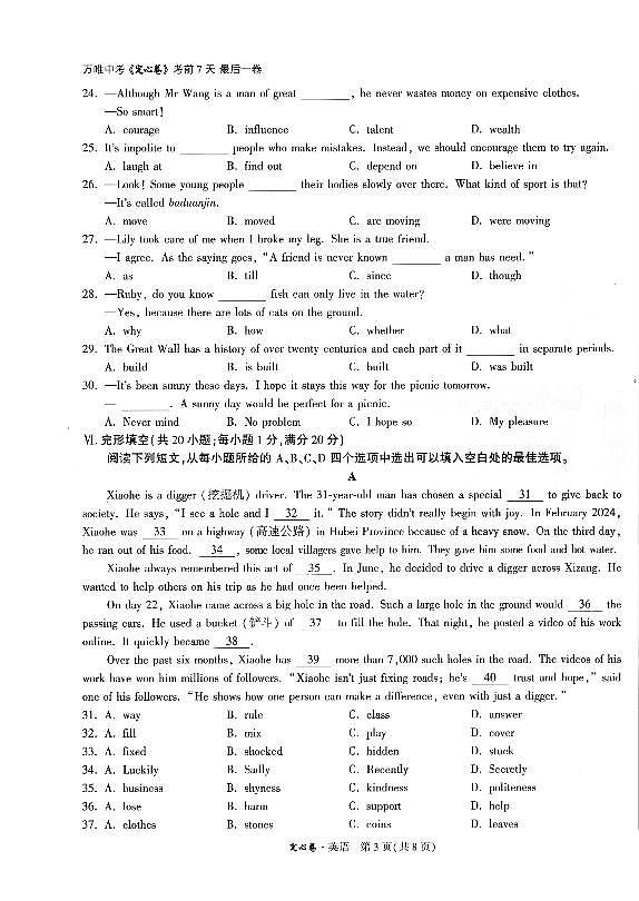 2025《万唯中考•安徽定心卷》英语第3页