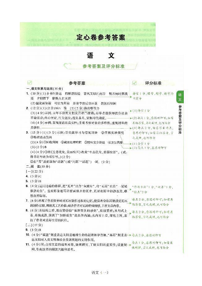 2025《万唯中考•安徽定心卷》参考答案第1页