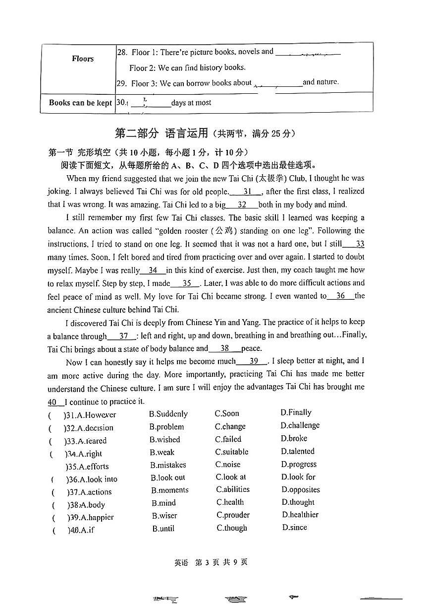 河北省石家庄市四十八中学2025年中考二模英语试卷（无答案）第3页