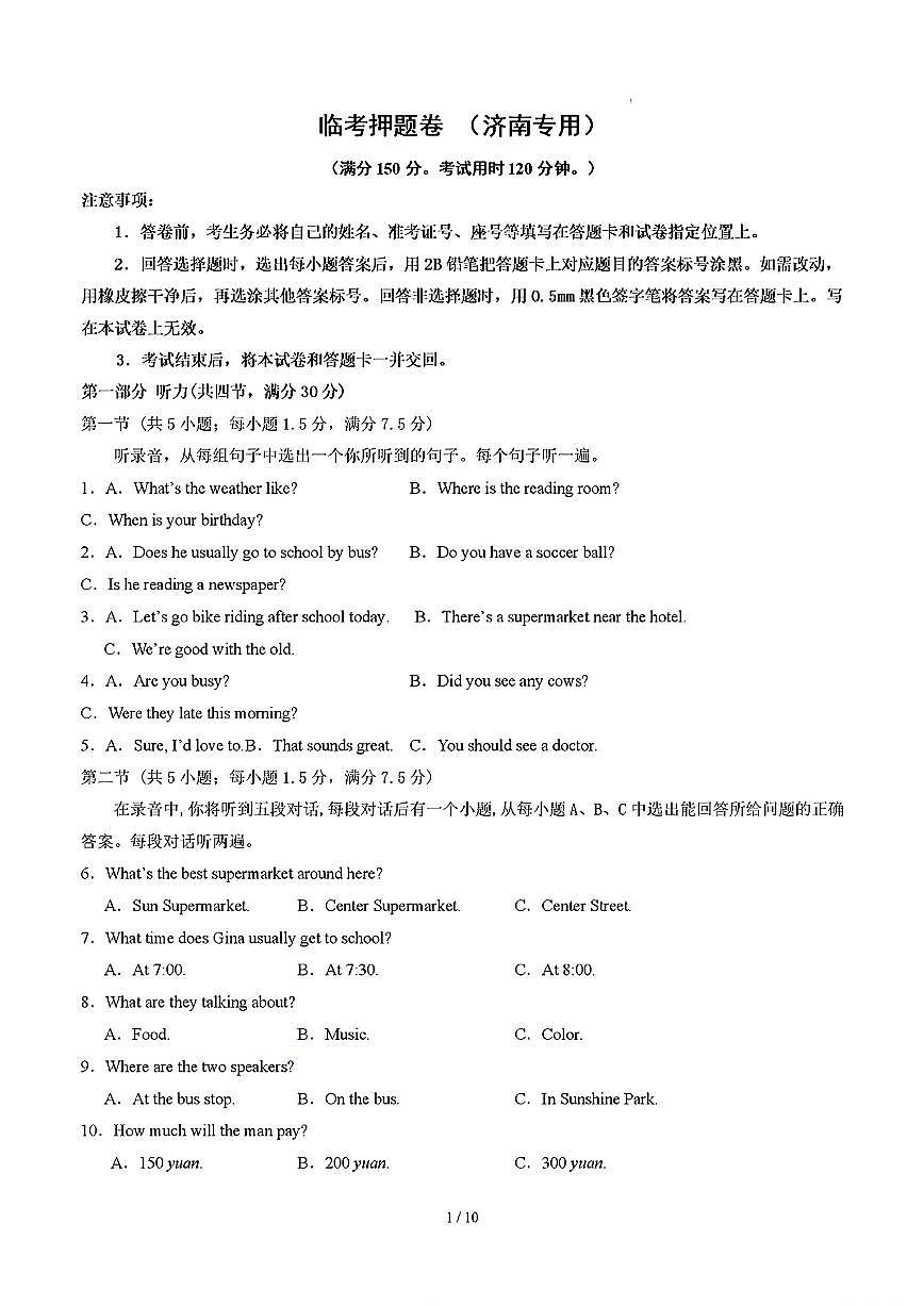 2025年初三英语中考冲刺抢压秘籍临考押题卷(济南专用)及其答案第1页