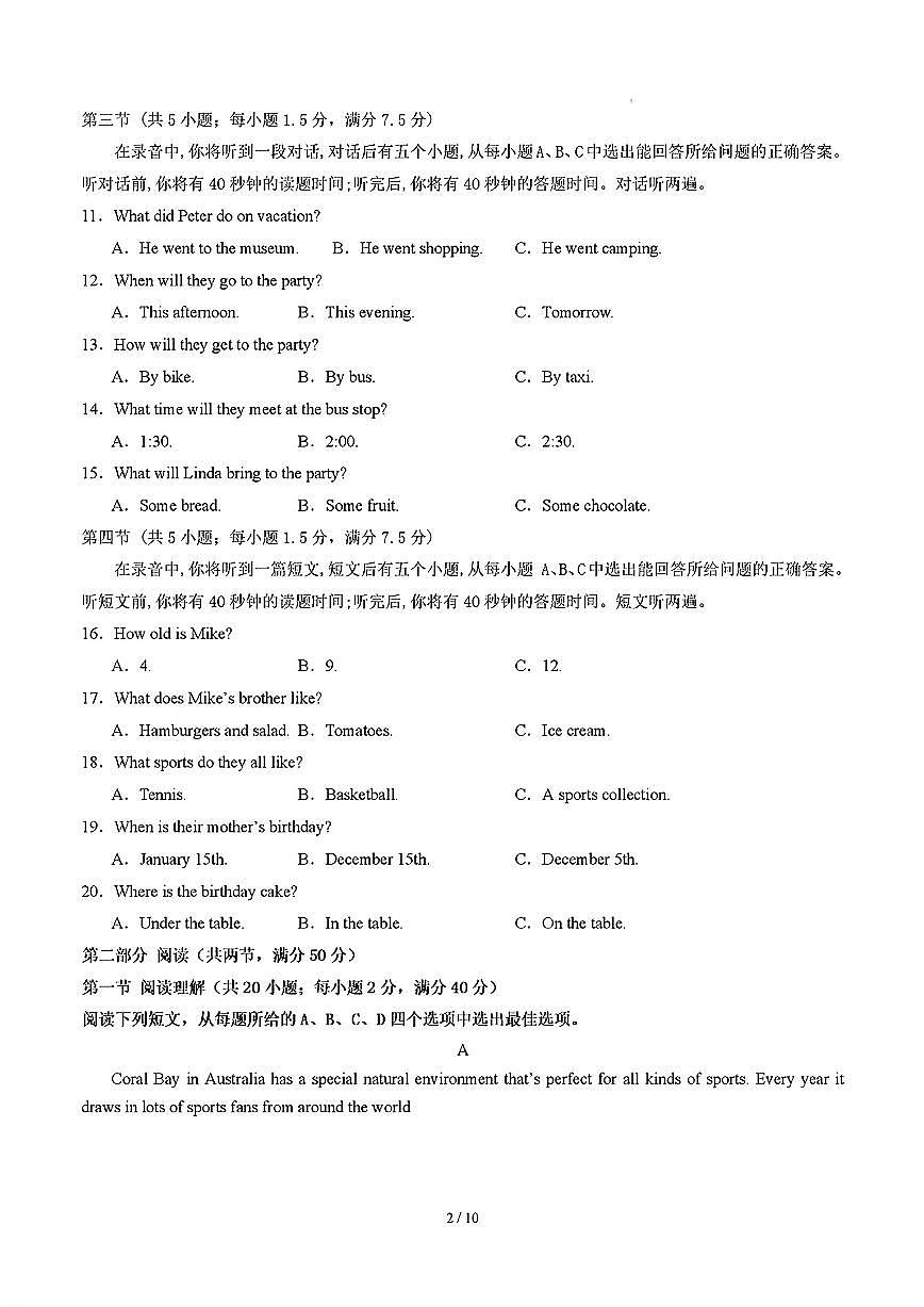 2025年初三英语中考冲刺抢压秘籍临考押题卷(济南专用)及其答案第2页