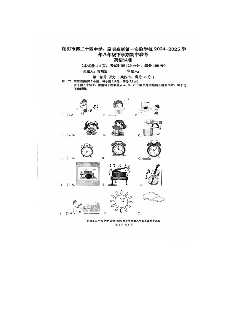 云南省昆明市二十四中、高新第一实验学校2024-2025学年下学期八年级英语期中考试卷第1页