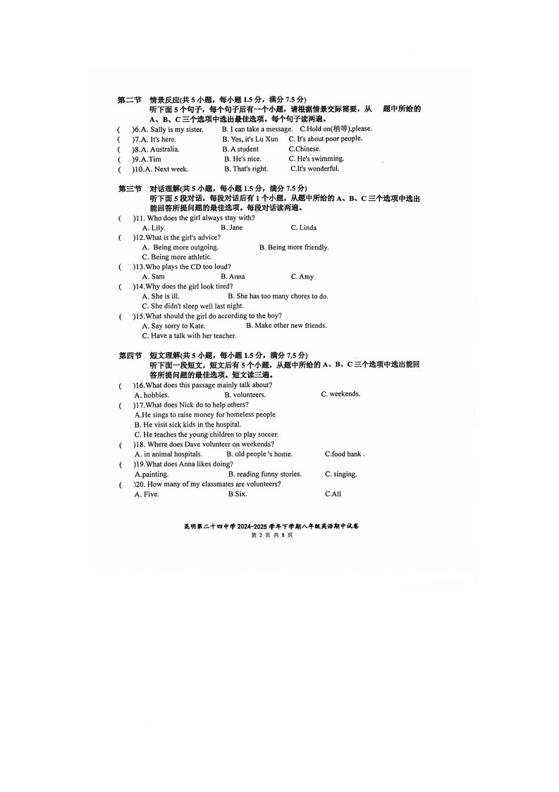 云南省昆明市二十四中、高新第一实验学校2024-2025学年下学期八年级英语期中考试卷第2页