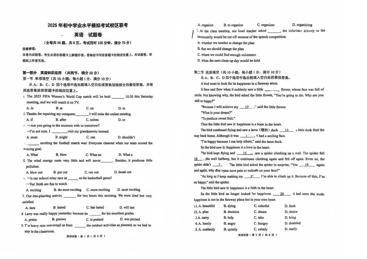 云南省昆明市2025年初中学业水平模拟考试校区联考英语试卷（三模）第1页