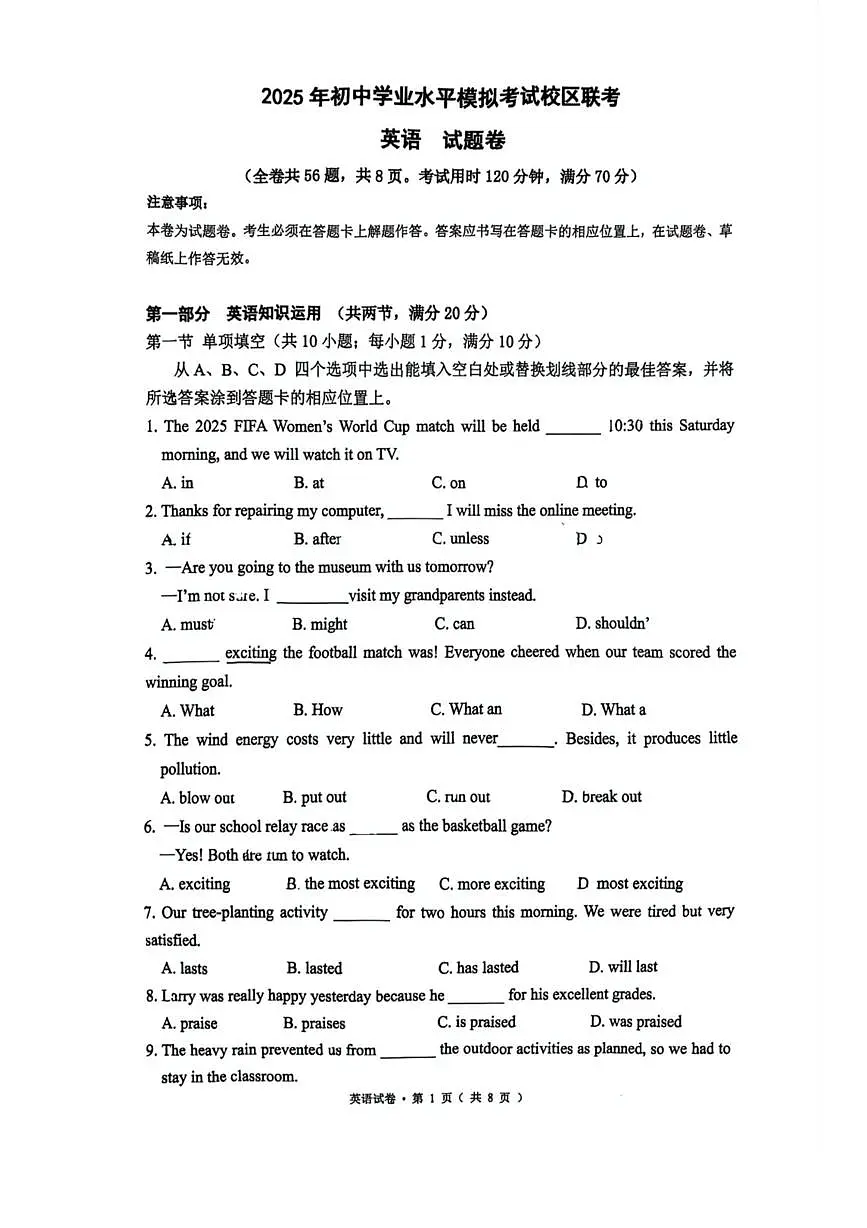 云南省昆明市第十中学2025年初中学业水平模拟考试校区联考英语试卷第1页