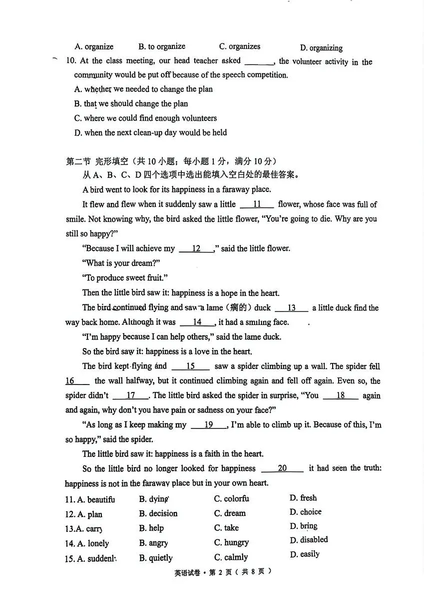 云南省昆明市第十中学2025年初中学业水平模拟考试校区联考英语试卷第2页