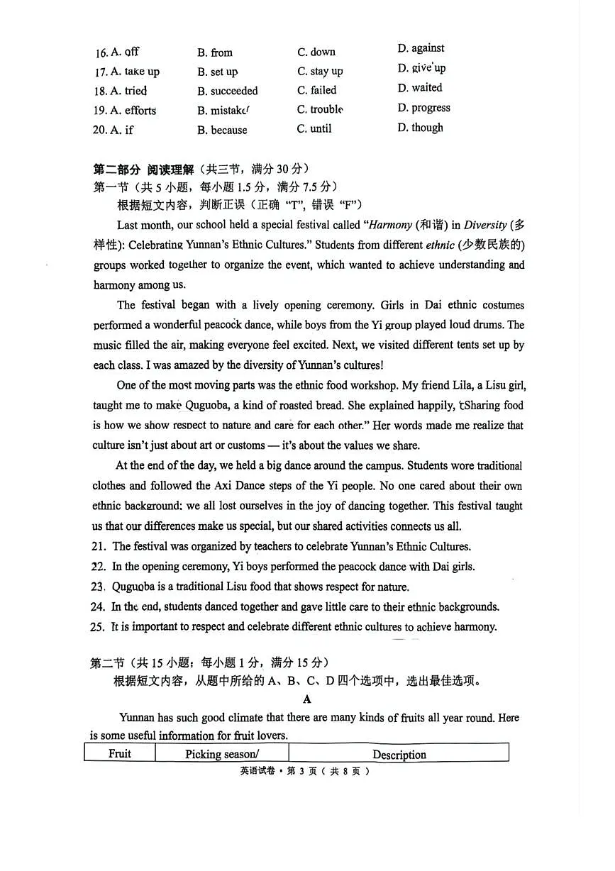 云南省昆明市第十中学2025年初中学业水平模拟考试校区联考英语试卷第3页