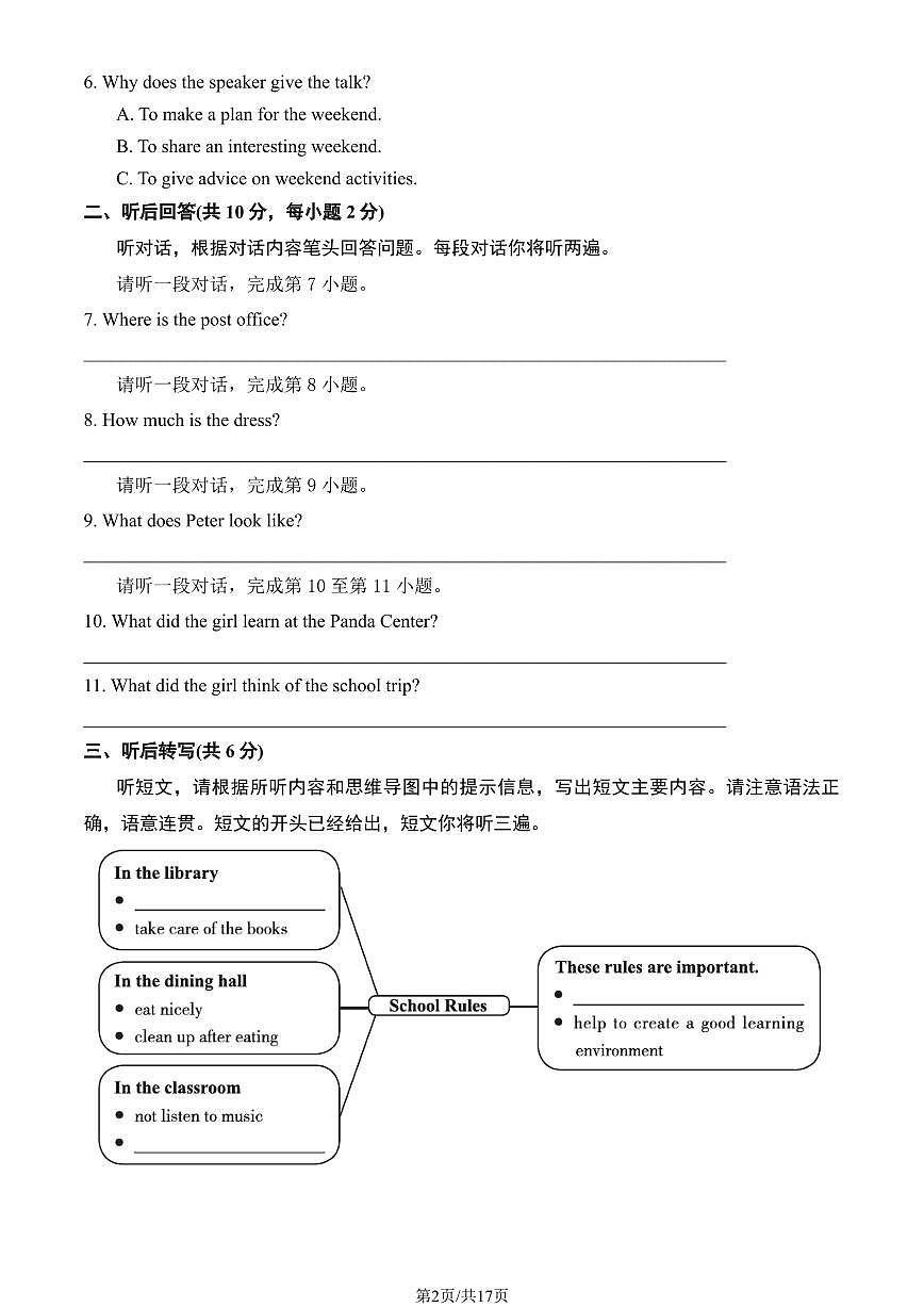 2024北京海淀初一（下）期末英语试卷（含答案）第2页