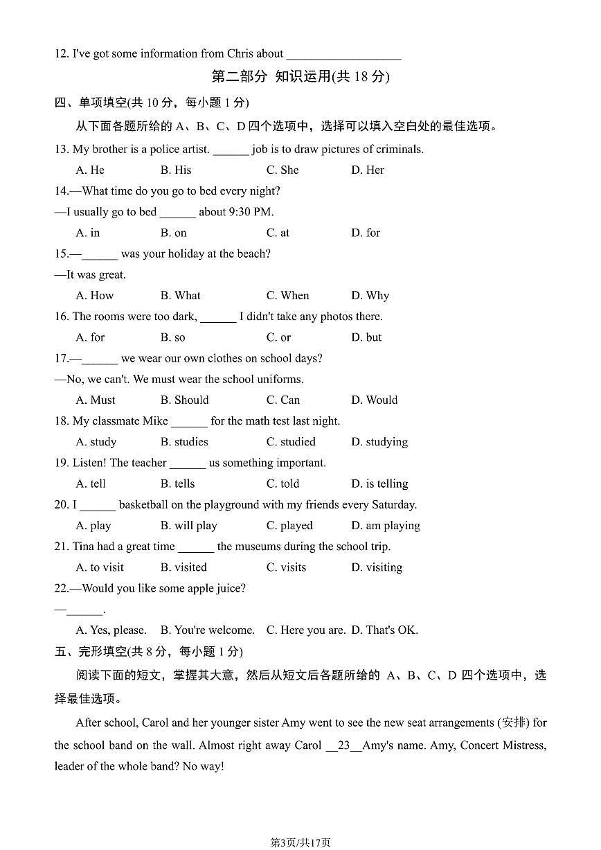 2024北京海淀初一（下）期末英语试卷（含答案）第3页
