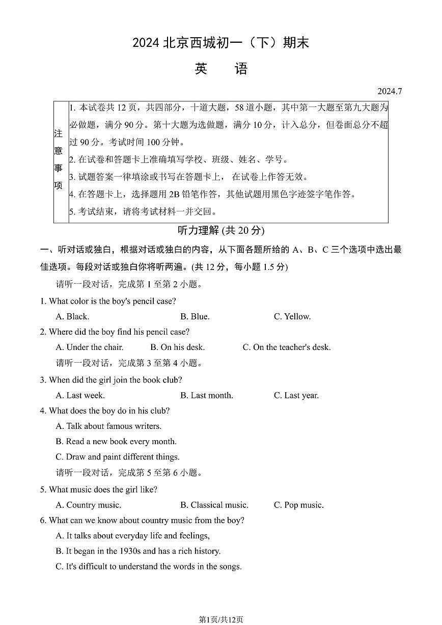 2024北京西城初一（下）期末英语试卷（含答案）第1页