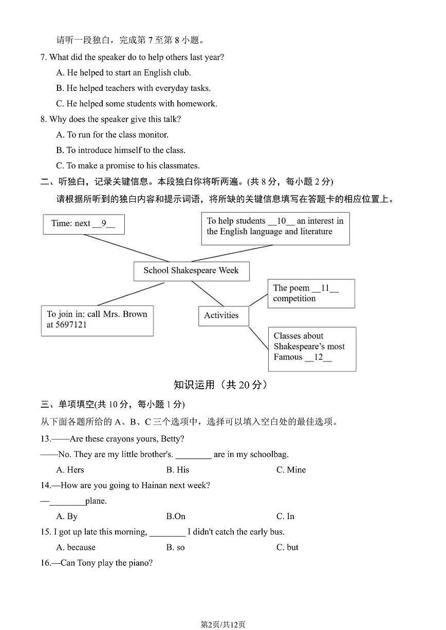 2024北京西城初一（下）期末英语试卷（含答案）第2页