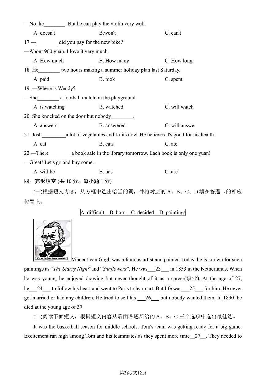 2024北京西城初一（下）期末英语试卷（含答案）第3页