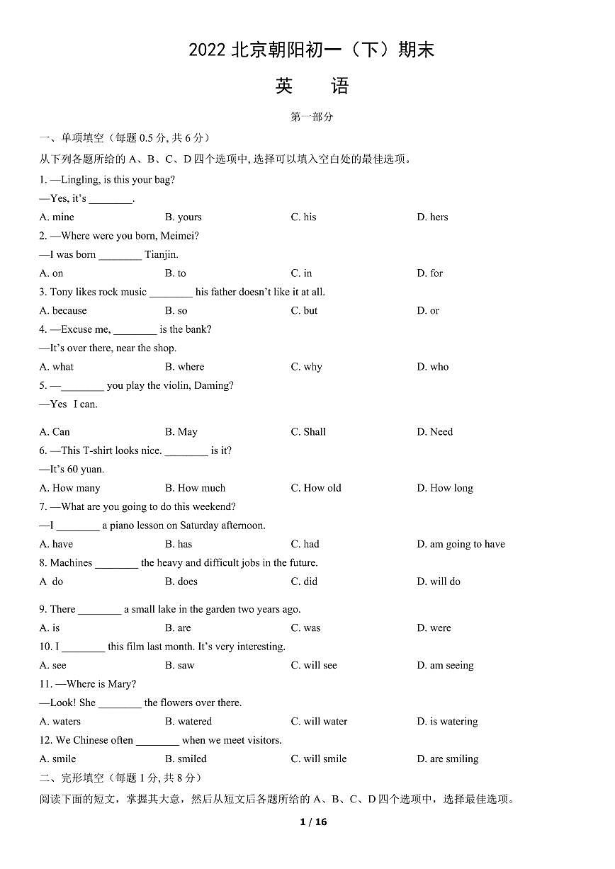 2022北京朝阳初一（下）期末英语试卷（含答案）第1页