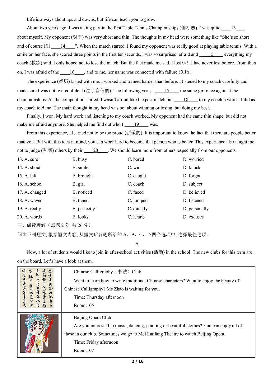 2022北京朝阳初一（下）期末英语试卷（含答案）第2页