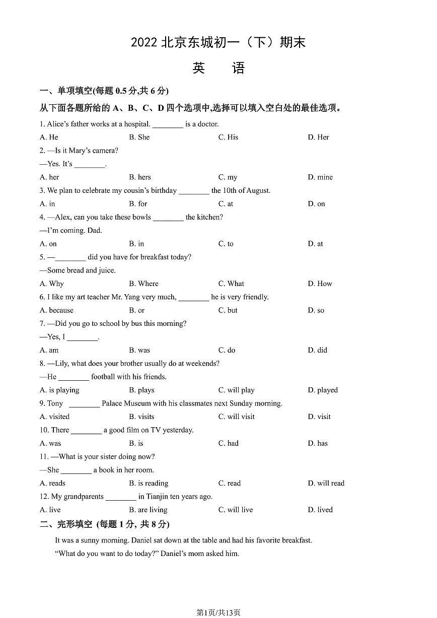 2022北京东城初一（下）期末英语试卷（含答案）第1页