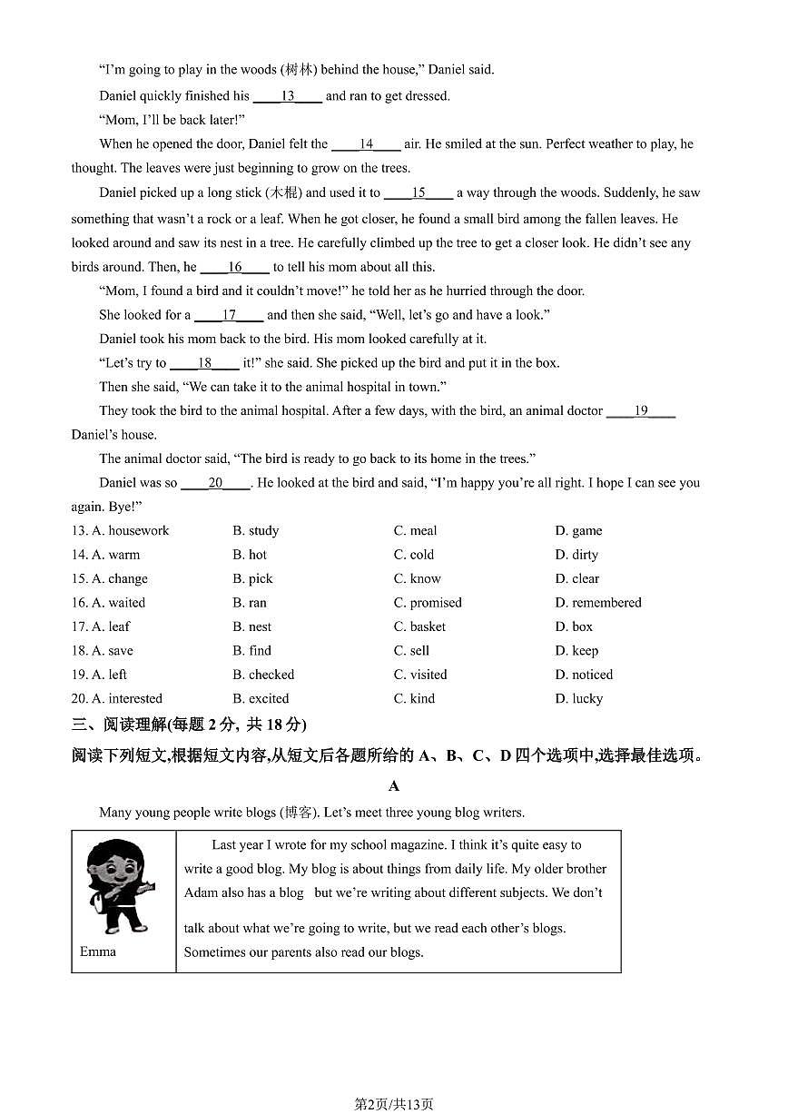2022北京东城初一（下）期末英语试卷（含答案）第2页