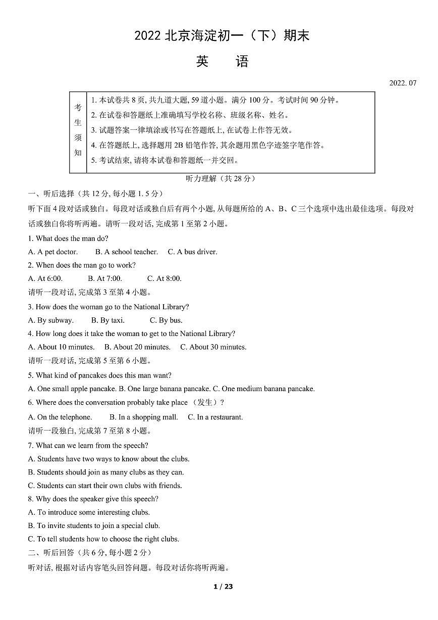2022北京海淀初一（下）期末英语试卷（含答案）第1页