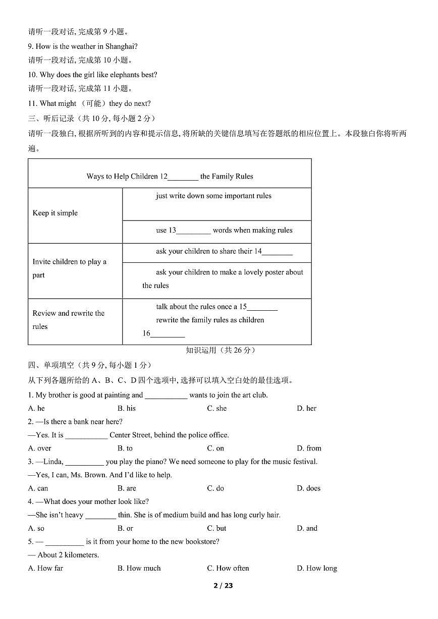 2022北京海淀初一（下）期末英语试卷（含答案）第2页
