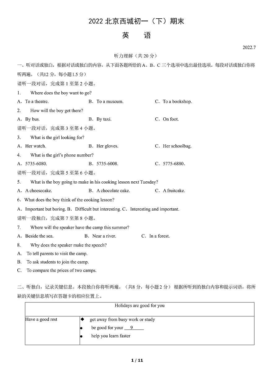 2022北京西城初一（下）期末英语试卷（含答案）第1页