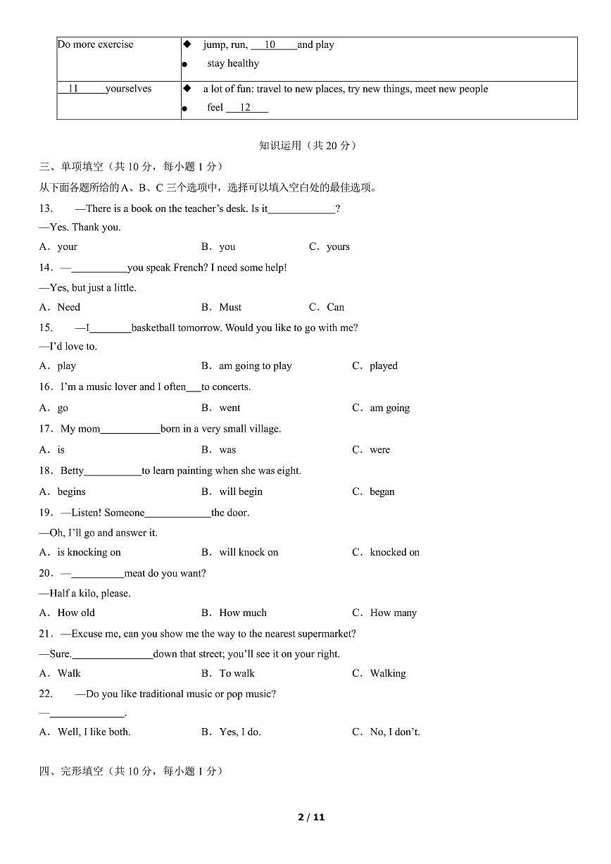 2022北京西城初一（下）期末英语试卷（含答案）第2页