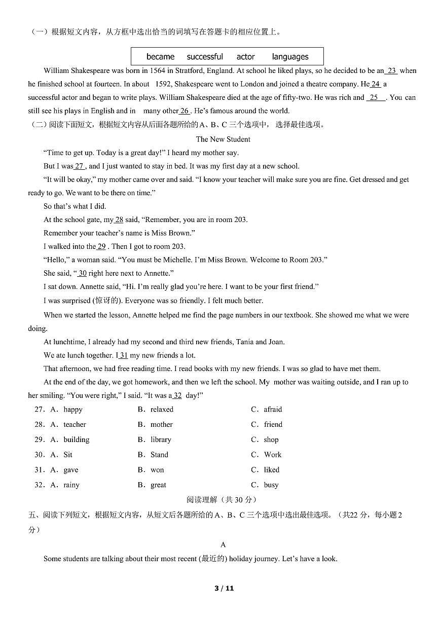 2022北京西城初一（下）期末英语试卷（含答案）第3页
