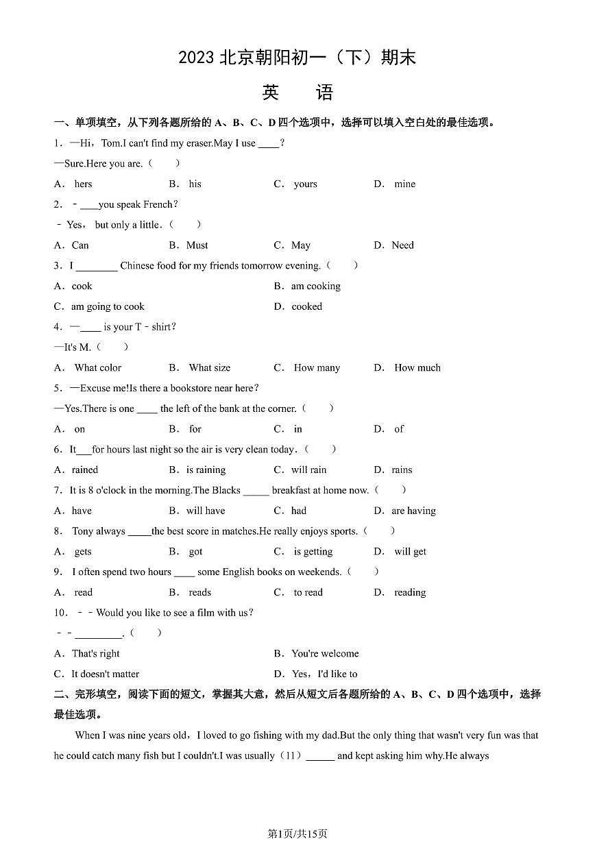 2023北京朝阳初一（下）期末英语试卷（含答案）第1页