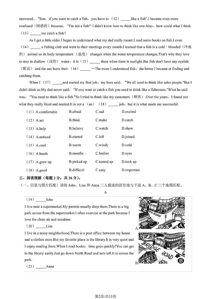 2023北京朝阳初一（下）期末英语试卷（含答案）第2页