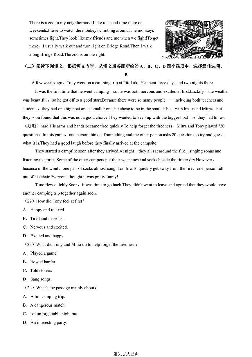 2023北京朝阳初一（下）期末英语试卷（含答案）第3页