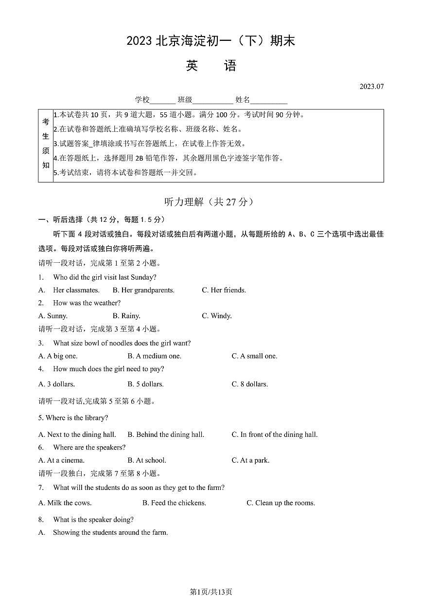 2023北京海淀初一（下）期末英语试卷（含答案）第1页