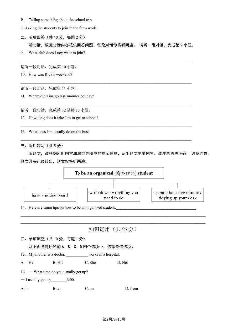 2023北京海淀初一（下）期末英语试卷（含答案）第2页