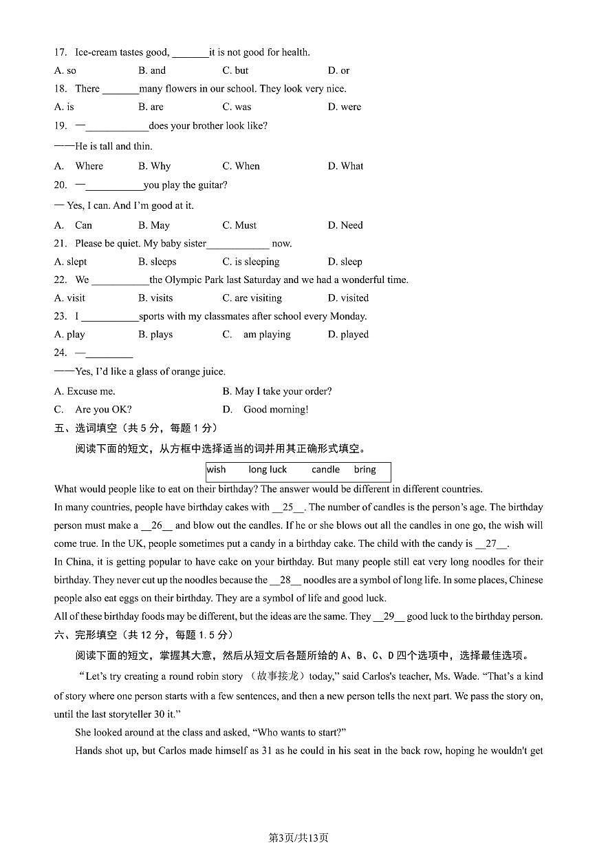 2023北京海淀初一（下）期末英语试卷（含答案）第3页
