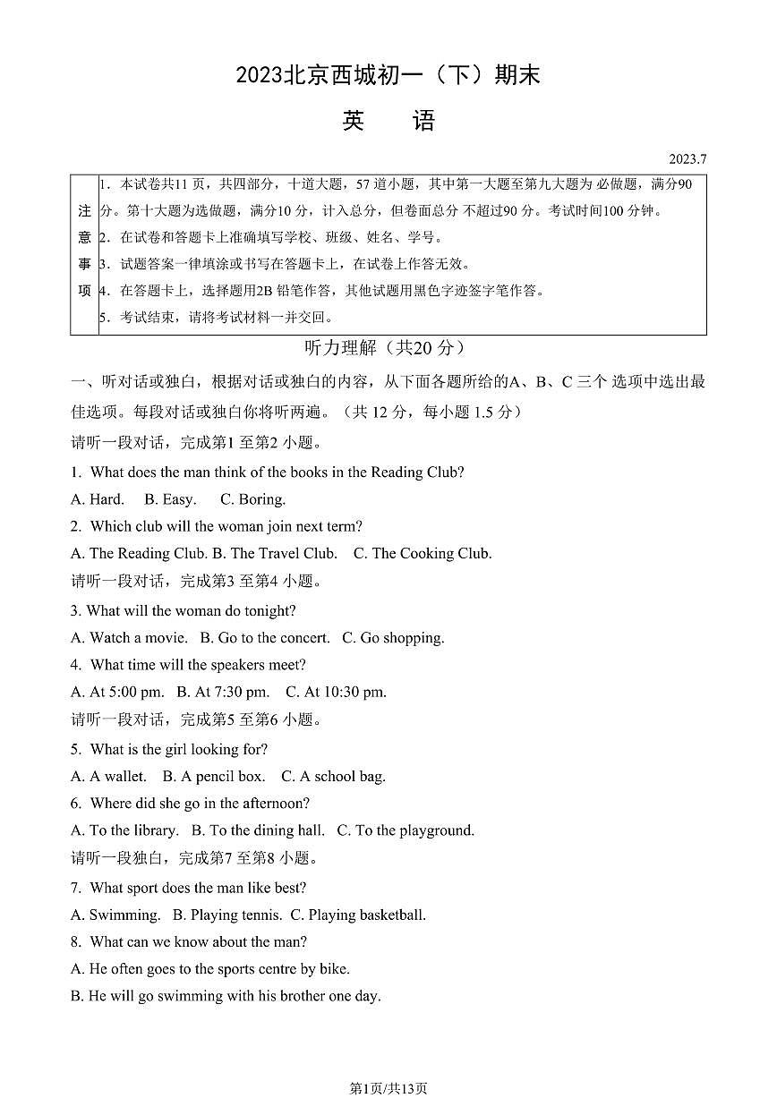 2023北京西城初一（下）期末英语试卷（含答案）第1页