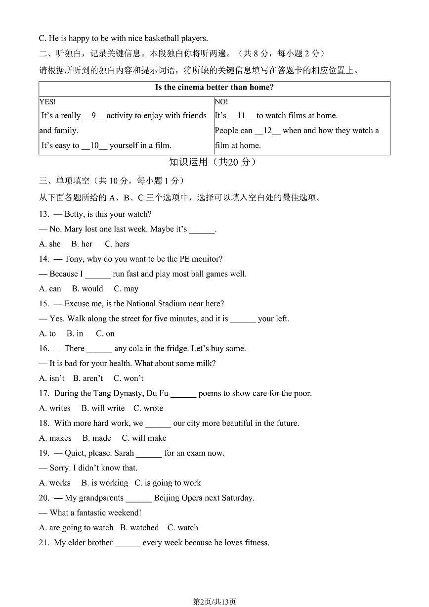 2023北京西城初一（下）期末英语试卷（含答案）第2页