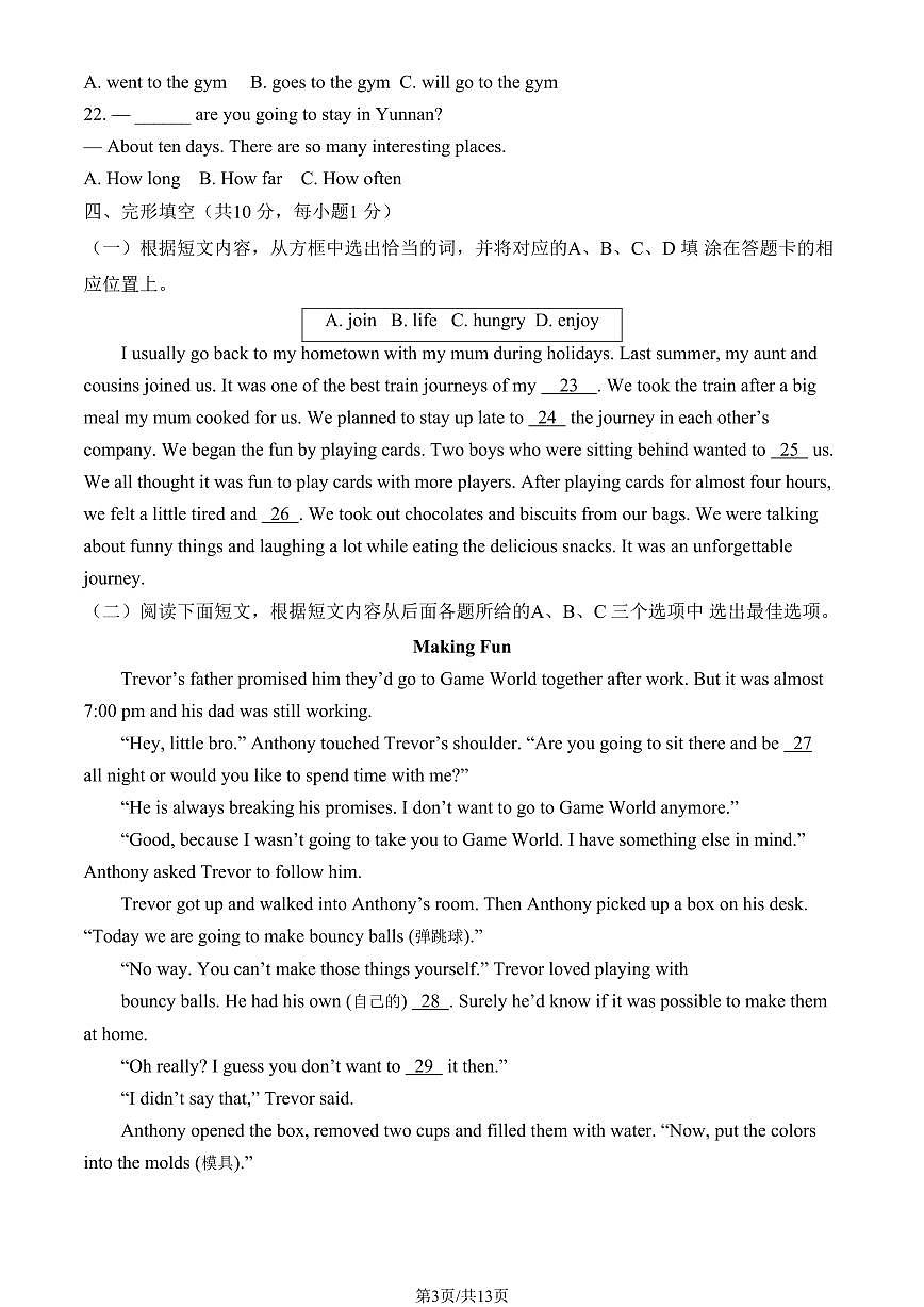2023北京西城初一（下）期末英语试卷（含答案）第3页