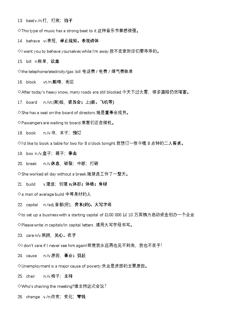 2025北京中考英语考纲内的熟词生意和词性活用教案第2页