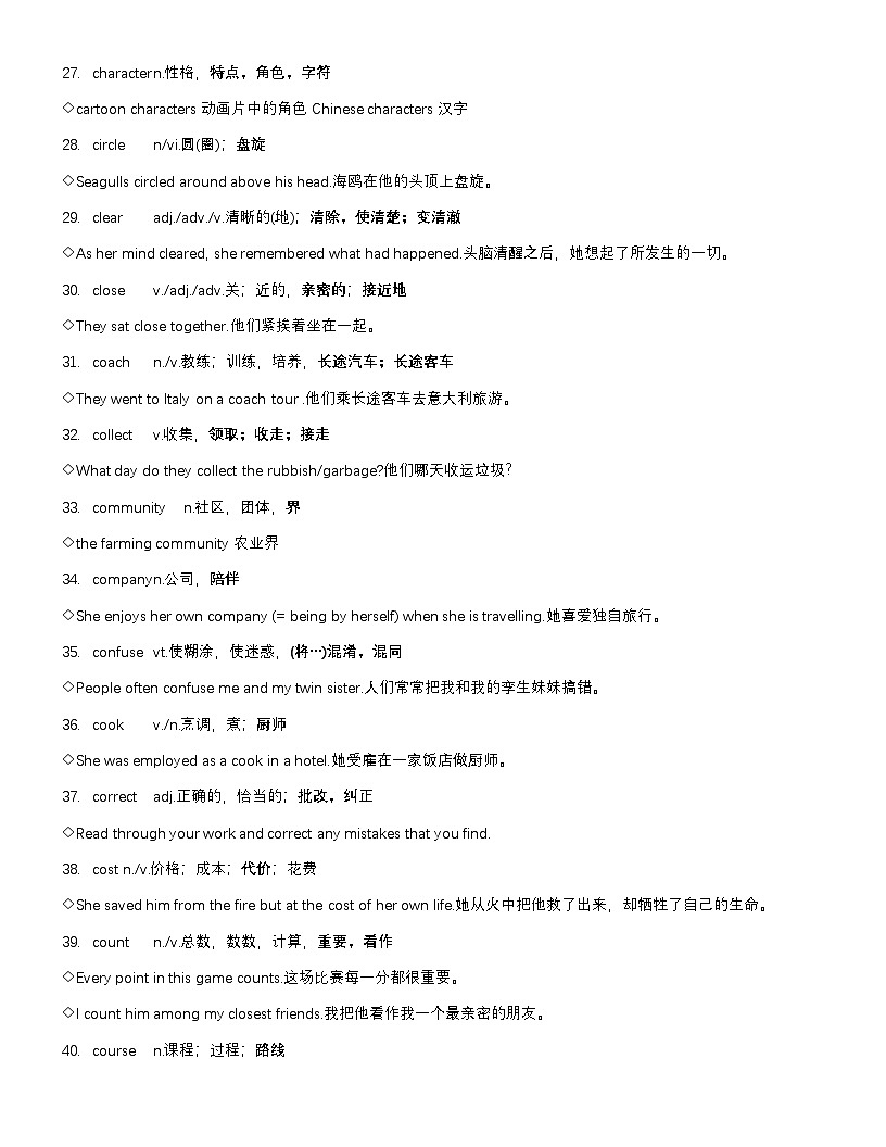 2025北京中考英语考纲内的熟词生意和词性活用教案第3页