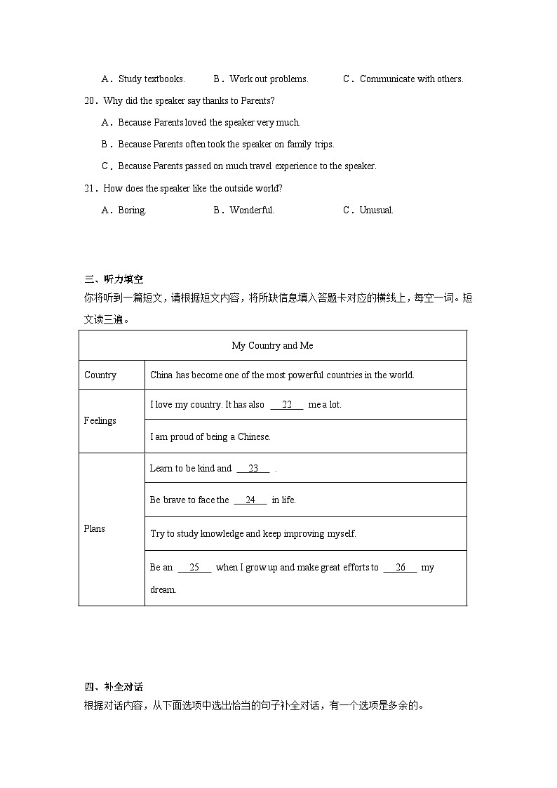 2025年广西柳州市柳南区中考三模英语试题（附答案解析）第3页