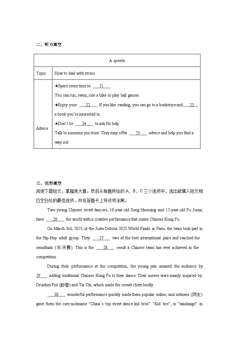 2025年山东省泰安市岱岳区中考三模英语试题（附答案解析）第3页
