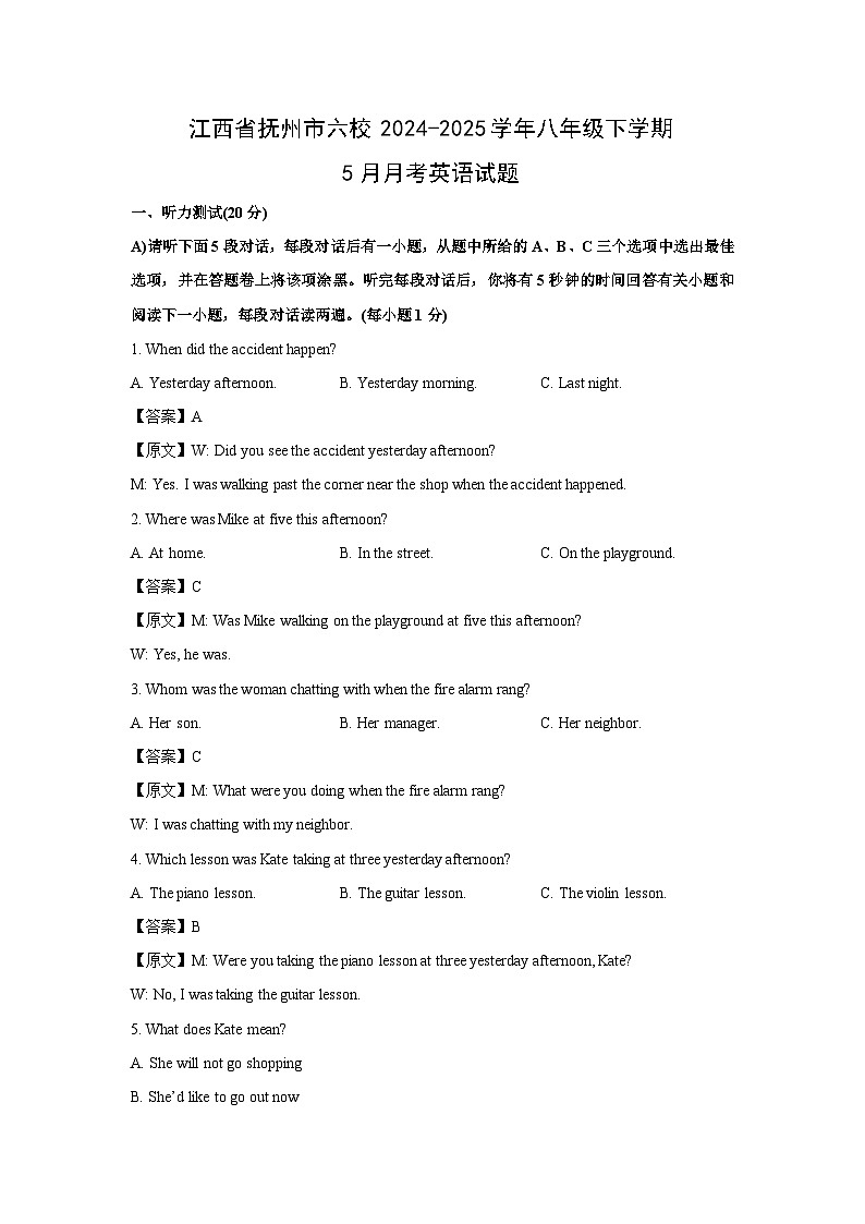 英语：江西省抚州市六校2024-2025学年八年级下学期5月月考试题（解析版）第1页