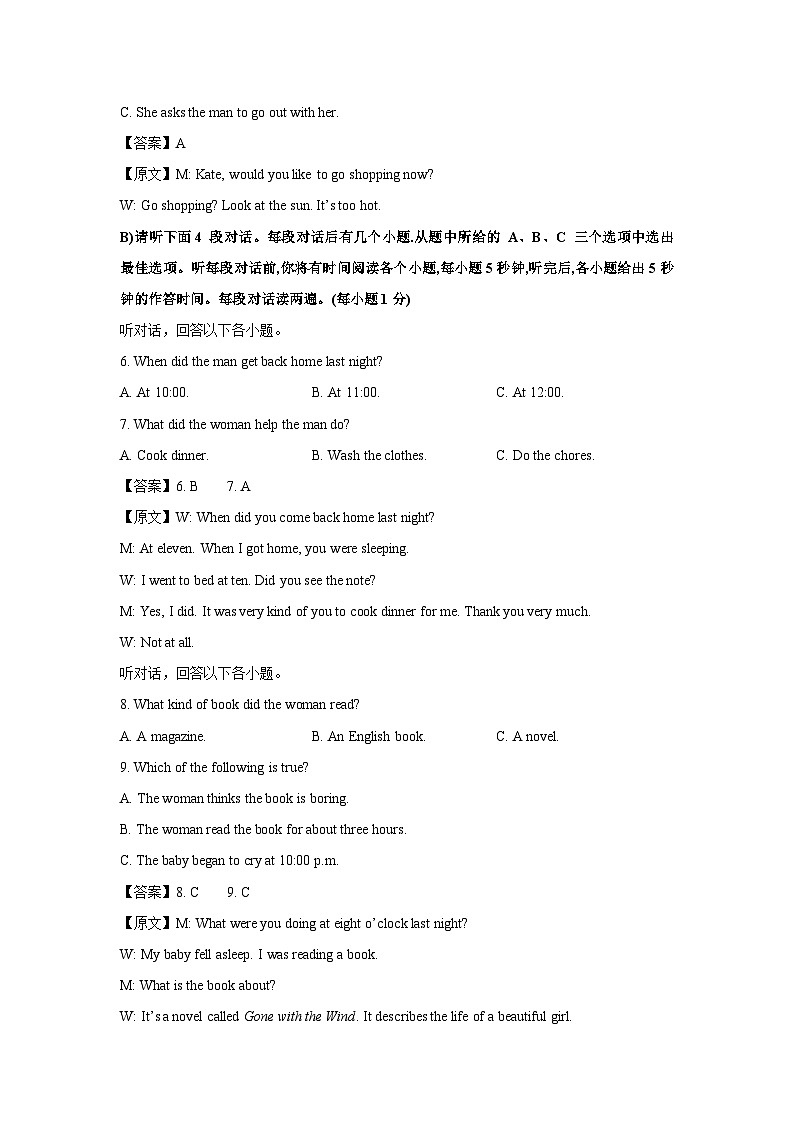英语：江西省抚州市六校2024-2025学年八年级下学期5月月考试题（解析版）第2页