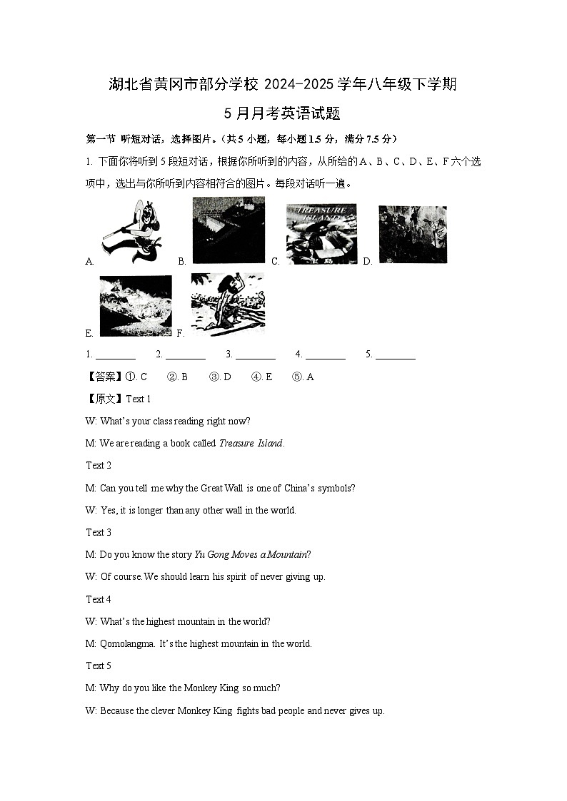 英语：湖北省黄冈市部分学校2024-2025学年八年级下学期5月月考试题（解析版）第1页