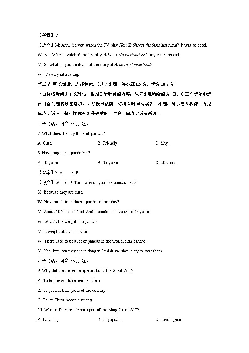 英语：湖北省黄冈市部分学校2024-2025学年八年级下学期5月月考试题（解析版）第3页